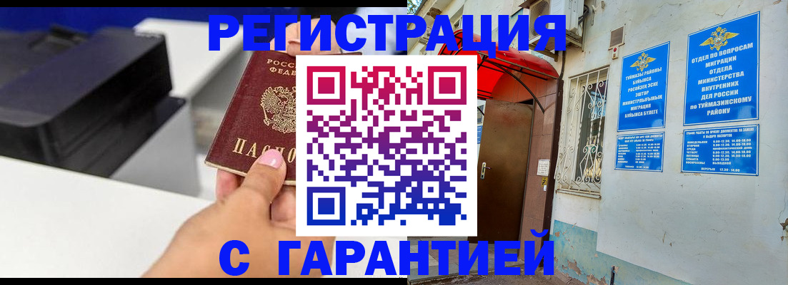 прописка от собственника в Орехово-Зуево